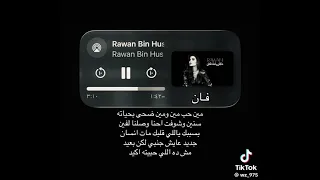مين حب مين ومين ضحى بحياته سنين  دندنها
