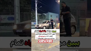 آخرش فکر نمیکرد اینجوری بشه هیچ کسی حق نداره ب دختر ایرانی دست درازی کنه حرف بیخود بزنه همه ما مردان 