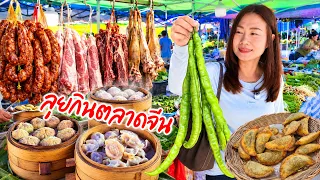เหมือนยกตลาดจีนมาไว้เชียงใหม่ หมูเนื้อเป็ดน้ำค้างแพะ อาหารคาวหวาน ผักแปลกๆ กาดนัดจีนยูนนานท่าศาลา