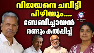 MA ബേബി വിജയനെ പറപ്പിക്കും | ABC TALKS | MA BABY