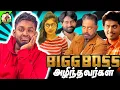 Bigg Boss-ஆல் அழிந்தவர்கள் 😱🙏 #mrkk #biggboss #kamalhaasan #funnyvideo