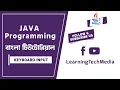 10 Reading Input from Keyboard JAVA Programming
