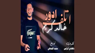 اتلف ادور 