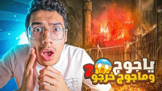 فتح سد يأجوج ومأجوج فماذا سيفعلون بنا وما الحشرة التي ستقتلهم بعد أن يدمروا الأرض الجزء 2 