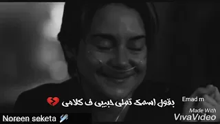 حكايه حبنا رامي صبري حاله واتس       دندنها