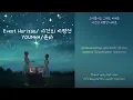 Download Lagu YOUNHA(윤하) - Event Horizon/사건의 지평선 | lyrics (Han/Rom/Eng)