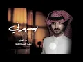 ياليل من الهواء والشوق كيفنه يسهرني ىيعنيني ;يبكيني :حصرياً #بطئ 2022بدرالعزي