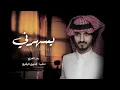 Download Lagu ياليل من الهواء والشوق كيفنه يسهرني ىيعنيني ;يبكيني :حصرياً #بطئ 2022بدرالعزي