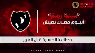    البوم معاك نعيش  سينساريستو  دندنها
