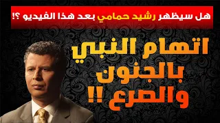 مسيحي يتهم النبي بالصرع و الجنون فماذا حدث له 