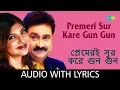 Download Lagu প্রেমেরই সুর করে গুনগুন | Premeri Sur Kare Gun Gun | Lyrical | Kumar Sanu | Alka Yagnik | বাংলা গান