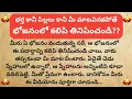 Download Lagu భర్త కానీ పిల్లలు కానీ మాట వినకపోతే భోజనంలో కలిపి తినిపించండి ఆడవాళ్ళు తప్పక చూడండి