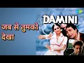 Ever Since I Saw You | Damini | Kumar Sanu | Sadhana Sargam Songs | Meenakshi Seshadri