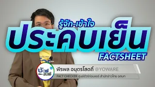 ควรประคบเย็นในกรณีใด และทำไม
