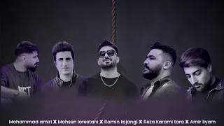 ریمیکس طناب ۴ از محسن لرستانی  رامین تجنگی  محمد امیری  رضا کرمی تارا و امیر لیام           دندنها