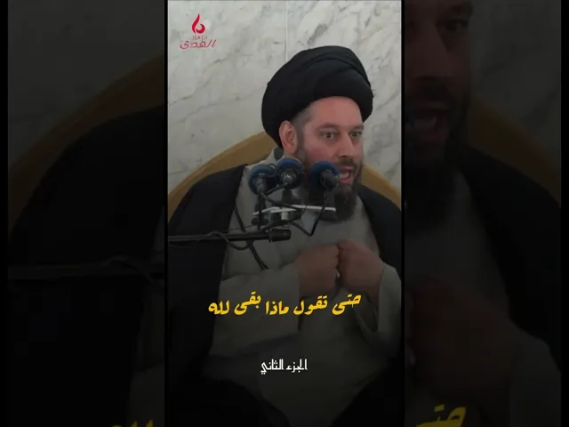 ⁣٦- هل هنالك خالق آخر بإذن لله؟ / سيد أحمد الشيرازي