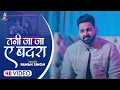 Download Lagu #Video - तनी जा जा ए बदरा | #Pawan Singh | Tani Ja Ja Ae Badara | New Sad Song