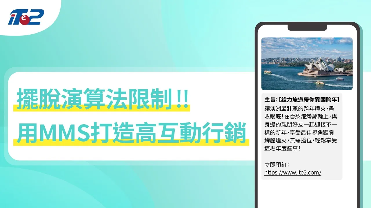 廣告不再一滑就過-用簡訊廣播站幫你打廣告