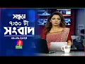 Download Lagu সন্ধ্যা ৭:৩০ টার বাংলাভিশন সংবাদ | ০৯ সেপ্টেম্বর ২০২৫ | BanglaVision 7:30 PM News Bulletin | 09 Sep