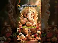 Download Lagu 🕉️ Ganpati Bappa Morya | ganesh chaturthi | Raje O Raje Dil Me Biraje | #ganeshji #RajeORaje