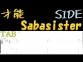 才能 サイドギターを弾いてみた。with TAB Ability Sabasister guitar cover