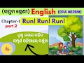Run Run Run Class 7 part 2 English lesson 1 brief explanation in Odia with questions and answers