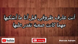 موسيقي ترنيمة أنا عايزك أنت يا صاحب القوات Marcos Asham 