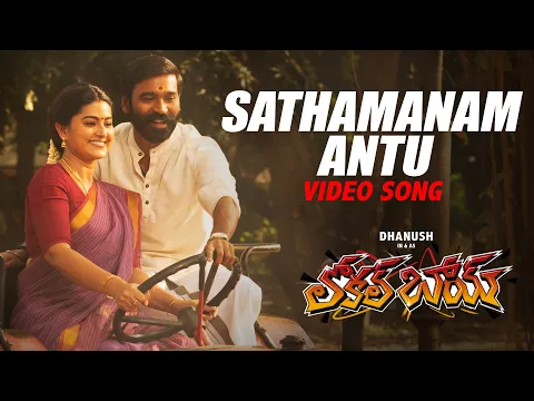 Download MP3 Sathamanam Antu Video Song | Local Boy Telugu Movie | Dhanush, Sneha | Vivek - Mervin