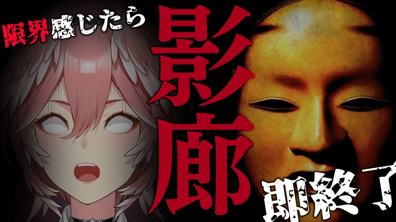 【影廊】 ホラゲウィーク最終夜。今までで一番ヤバいホラーってマジ？【鷹嶺ルイ/ホロライブ】