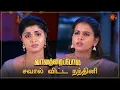 Download Lagu தங்கத்தை பார்த்து ஏமாந்துடாதீங்க சங்கரபாண்டி 😑  | Vanathai Pola - Semma Scenes | 03 Oct 2023| Sun TV
