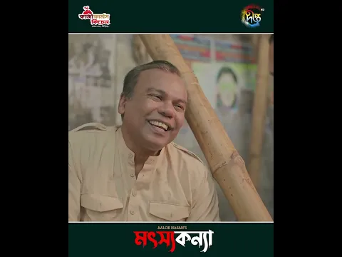 Motso konaa l হঠাৎ সিনেমা দেখার ইচ্ছা কেন? #MotshoKonna #BanglaNatok  #SocialThree
