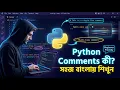 Python Comments Explained in Bangla Python Programming Fundamentals for Beginners