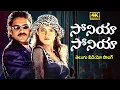 Download Lagu Soniya Soniya - 4K VIDEO SONG | Rakshakudu | Nagarjuna, Sushmita Sen | A.R. Rahman | Ganesh Videos