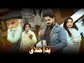 Lagu BAD IKHLAAQ | Youth Problem Highlighted | Ateeb Shah