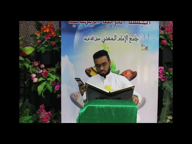 ⁣الجلسة القرآنية الرمضانية  اليوم 23