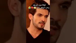 نظريات حب خادع لماذا ديب لم يعد يحب اروهي ابدا Like اكسبلور India حب خادع Shorts 