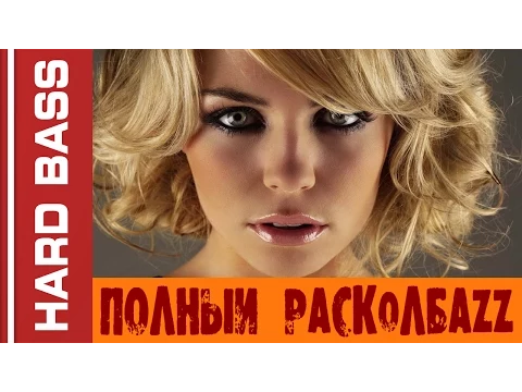 Download MP3 Russian Hard Bass - Полный Расколбаzz