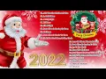Download Lagu NONSTOP DISCO REMIX NATAL 2021 - Lagu Natal Terbaru 2021