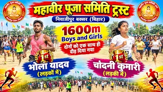 महावीर पूजा समिति ट्रस्ट नियाजिपुर बक्सर (बिहार)1600m boys and girls #virls #1600mtrruning #milkha