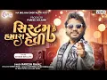 Download Lagu Heavy System Rakesh Raval New Timli 2025 | Studio version video | Timli Dance video