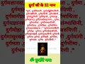 Download Lagu Durga Ji Ke 32 Naam|Durga Naamvali |Durga Maa #durga #navratri