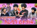 Download Lagu በጣም ያስደነግጣል  // በሷ ምክንያት ገለውኝ ነበር // 😱