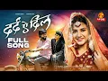 Lagu Naa Manasuloni Badha HINDI Love Failure Song | दर्द ए दिल |Vaishnavi Sony |Akshith Marvel |Madeen Sk