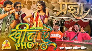 khich le photo cg song viral dhanesh sahu khich le photo keyboard pragya dhumal rajim