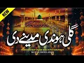 Download Lagu Gali Hondi Madine Di || Lyrics Urdu || Hafiza Binish || Naat Sharif || Nsp Islam