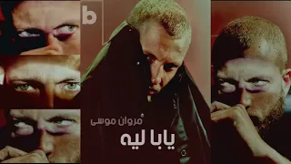 مروان موسى  يابا ليه   ريمكس شعبي                                        دندنها