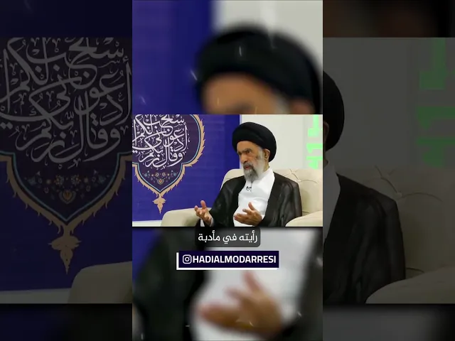 ⁣للقرأن سبعون بطناً.. السيد هادي المدرسي