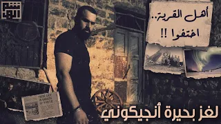 أين سكان القرية وما علاقة الفضائيين حسن هاشم برنامج غموض 