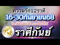Download Lagu ราศีกันย์ ดวงความรัก16-30กย.68❤️ ใครมีโอกาสพบเจอคนที่ใช่🌹