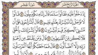 سورة الحجر مكتوبة   فضيلة الشيخ ياسر الدوسري دندنها